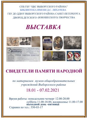 Открылась выставка музейных экспонатов «Свидетели памяти народной» 