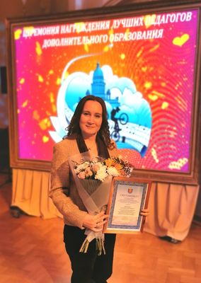 Екатерина Александровна Пархоменко - Лучший педагог дополнительного образования – 2021