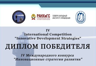 Ученики гимназии №622 – победители IV Международного конкурса «Инновационные стратегии развития»