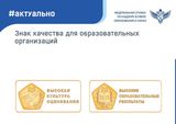 Рособрнадзор наградил первые школы знаками качества. В Выборгском районе такими знаками отмечены восемь учреждений