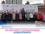 Хор «Лира» ДДТ «Современник» выступил на одной сцене с Сергеем Безруковым на открытии VIII Большого детского фестиваля